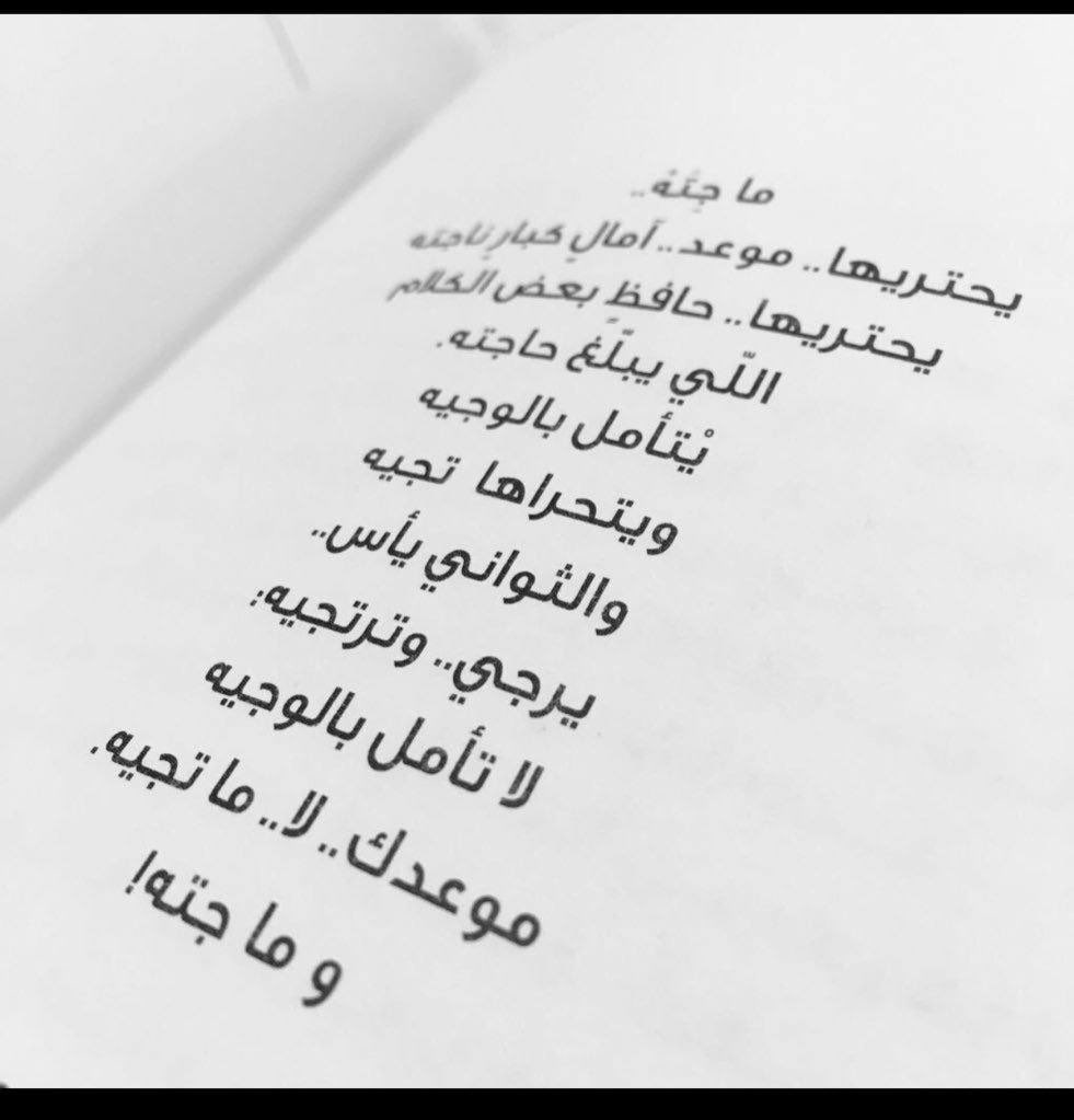 vkhaldv's tweet photo. يحتريها، حافظٍ بعض الكلام اللي يبلغ حاجته، 
يتأمل بالوجيه ويتحراها تجيه .. .. .. .. وماجته!
- طلال الرشيد https://t.co/GbbrGQylym