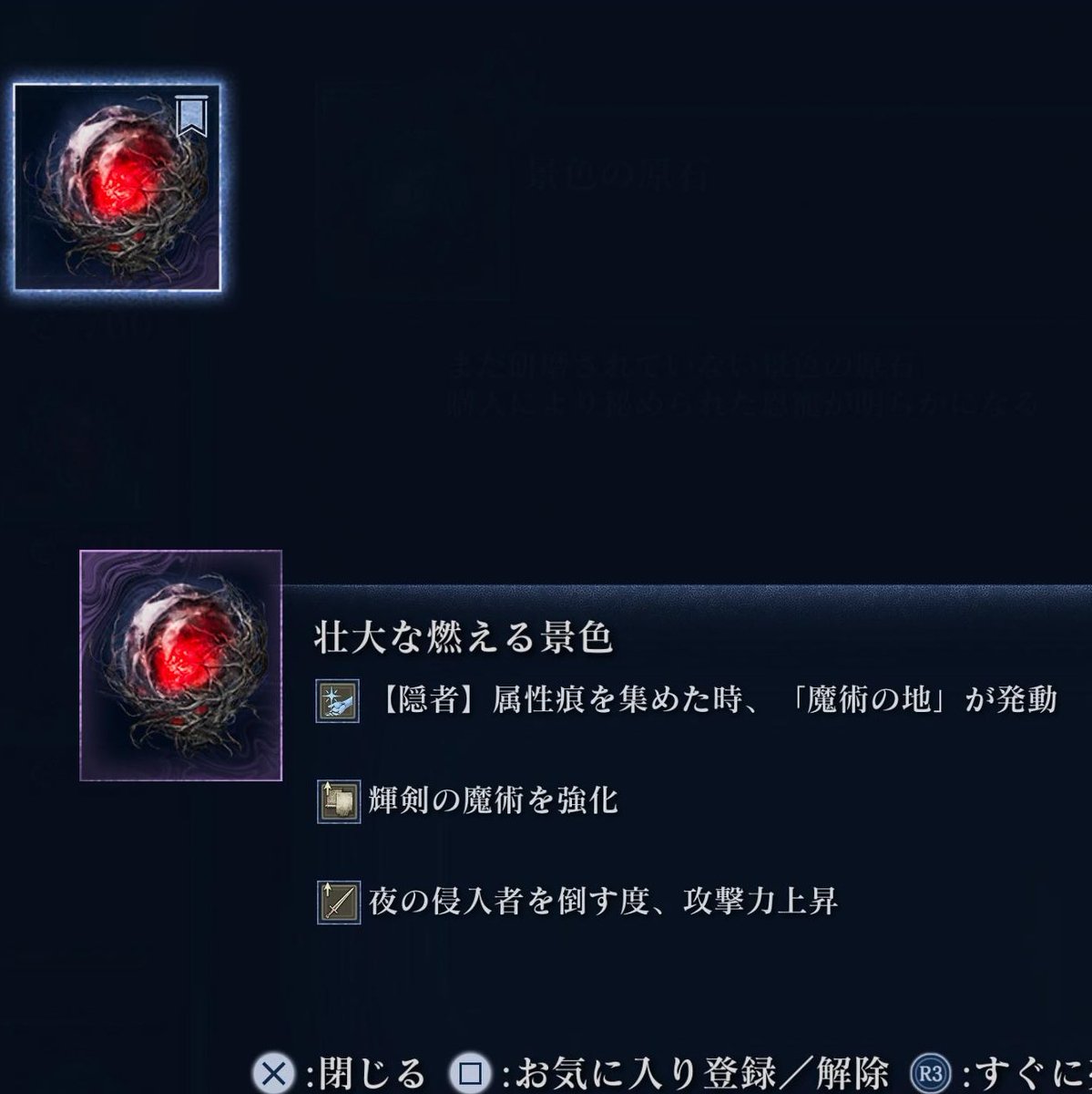 輝剣の魔術特化最強の遺物が出た。