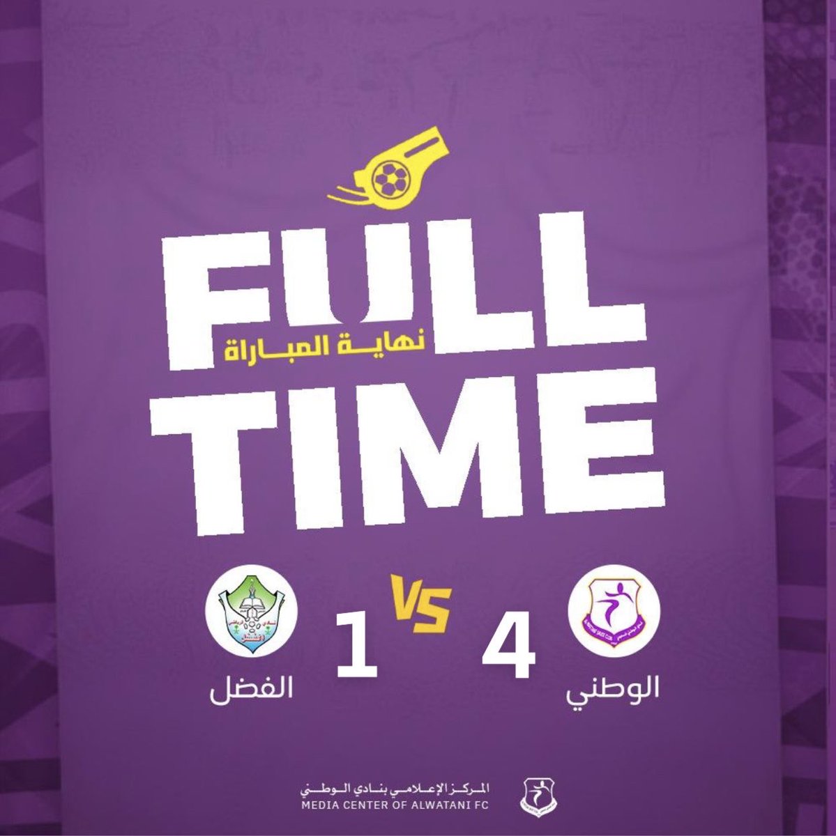 نهاية المباراة 🔚​
بفضل الله  .. بالروحه والجايه خذيناهم ✅

#الوطني_الفضل | #دوري_الدرجة_الثالثة