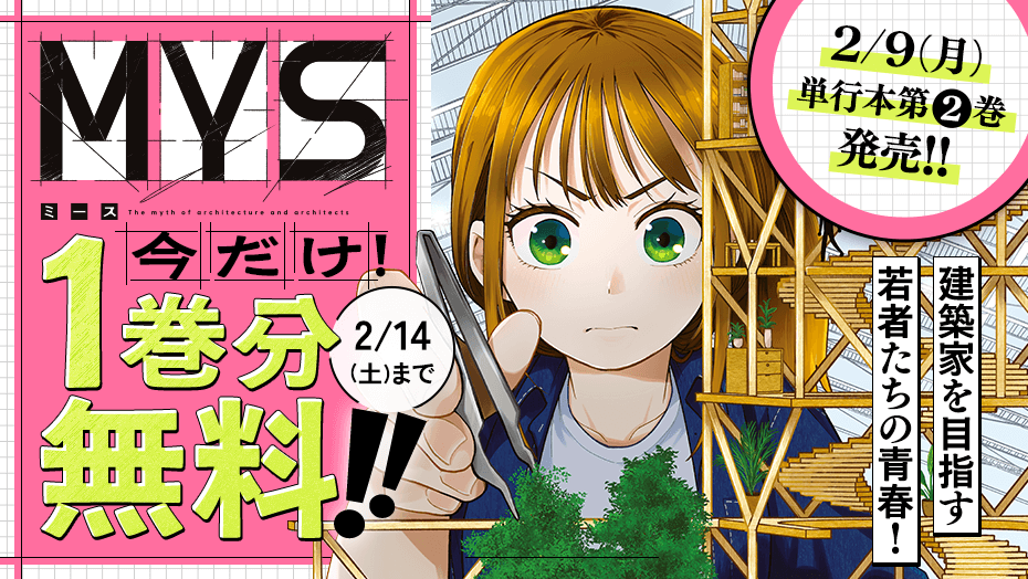 mys_magapoke's tweet photo. ■■■■■■■■■■■■■■■
1️⃣2/14まで１巻分無料‼️
2️⃣本日1話を読めばポイントGET💰
■■■■■■■■■■■■■■■
単行本2巻は明日2月9日発売✨
マガポケで企画実地中です〜🎉

📢コチラから✅️
https://t.co/J5gEx3TTj7 https://t.co/46VgQQG6NH