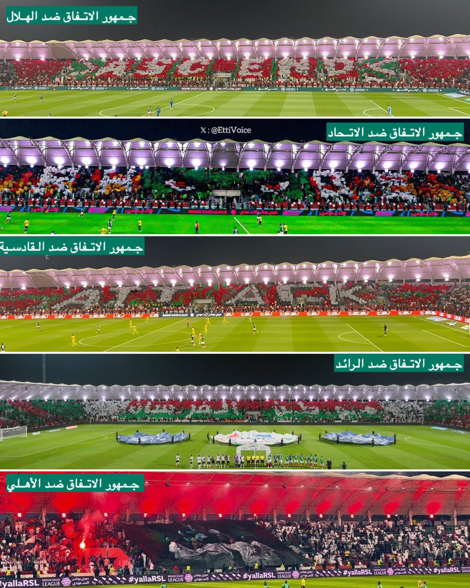 #الاتفاق 

إلى جمهور الاتفاق العظيم…

تثبتون كل يوم أنكم السند الحقيقي لهذا الكيان 

الحاضرون في الشدة قبل الفرح والداعمون بلا شروط ولا مصالح 

قد تتغير الوجوه وتختلف الظروف لكن يبقى جمهور الاتفاق هو الثابت وهو الروح التي لا تنكسر

أنتم العنوان الحقيقي للوفاء تحضرون مهما كانت