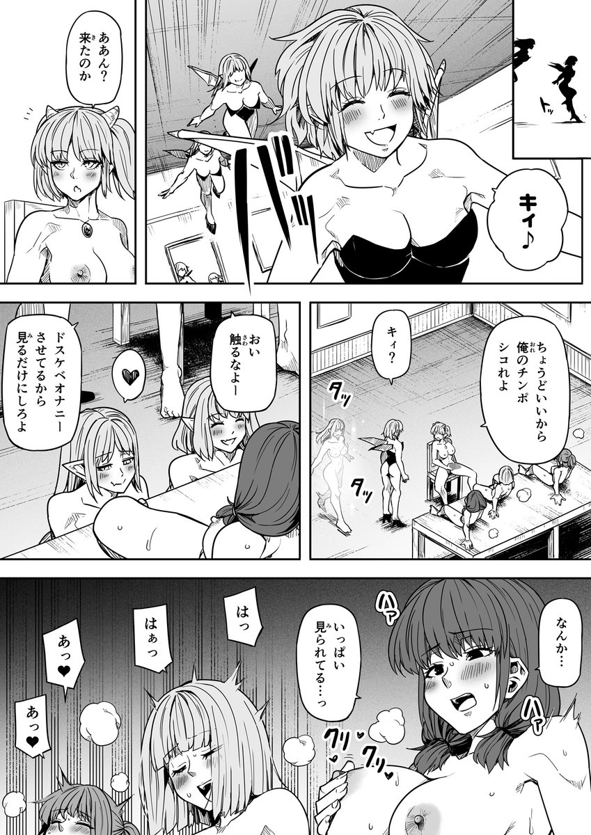 【サキュバスと侮る者の結末=8=】③ 