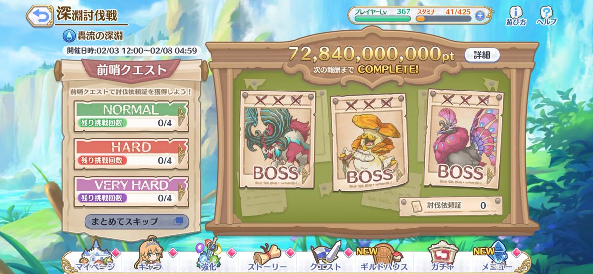 2月深淵討伐戦おわり
水はキャラ揃っているほうなのでギリ耐え
＃プリコネR