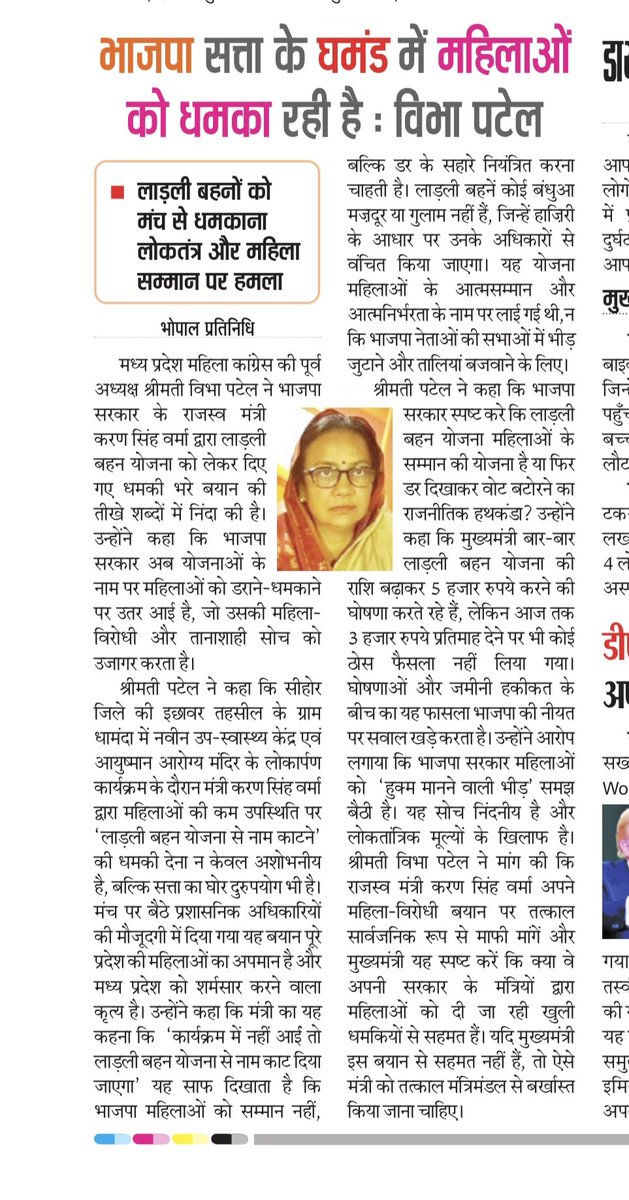 Vibhapatelincmp's tweet photo. सत्ता के मध्य में भाजपा के मंत्री इतने कर हो चुके हैं की भी महिलाओं का अपमान करने से बाज नहीं आते https://t.co/T4co9mELMc