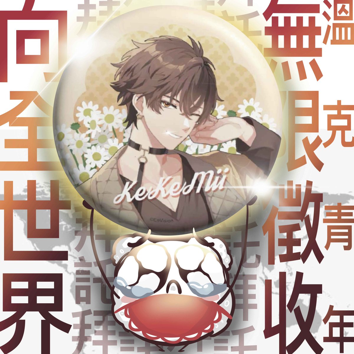 #收 預見娛樂 動漫節 閃底徽章

收➡️克克米伊⬅️

一顆$150，交易方式希望走賣貨便取付

文還在就是持續收

有願意直出的朋友可以留言或是私訊，謝謝🙏🏻

（友人幫我做了張圖決定重發🤣）

#預見娛樂 #Alluria #CaKano #克克米伊