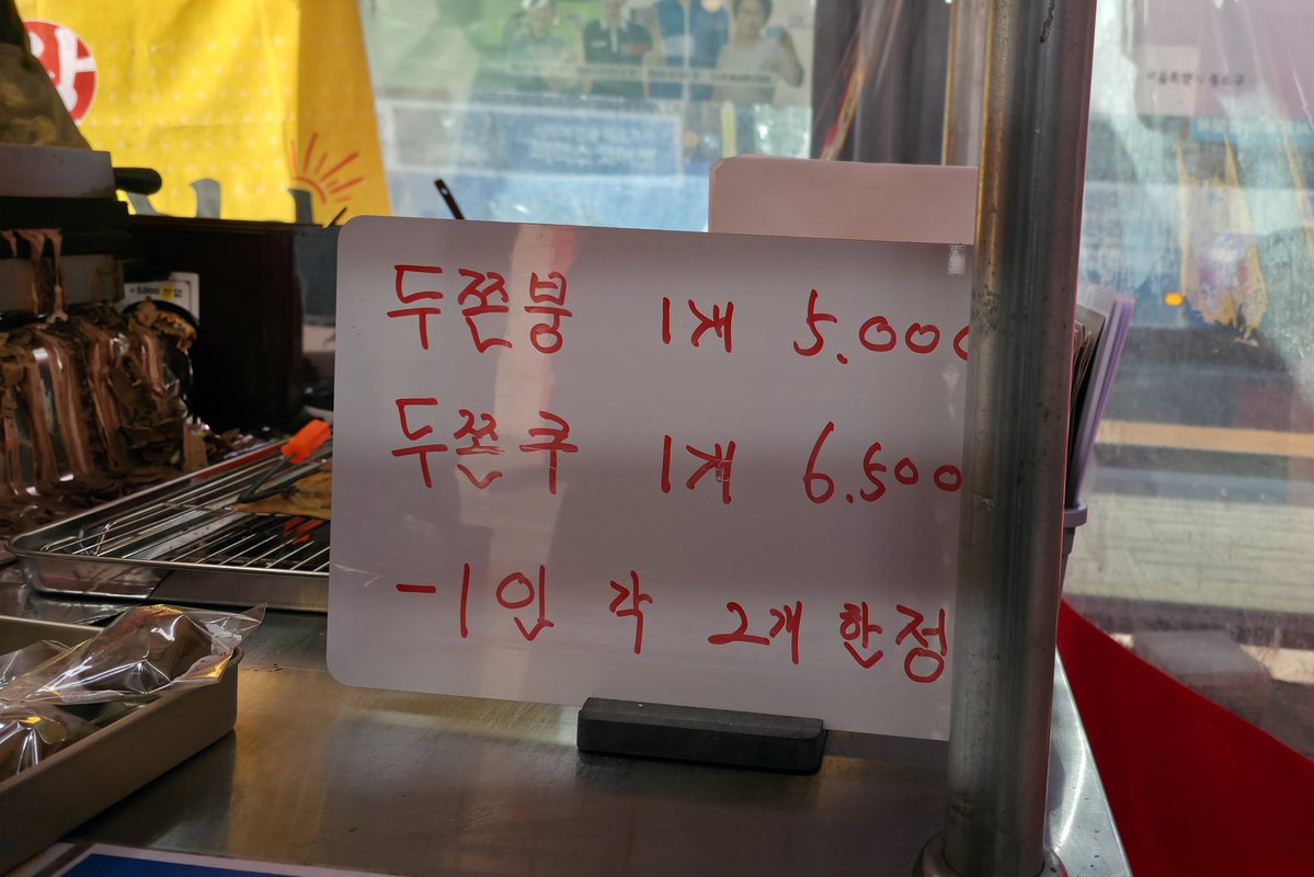 두쫀붕 처음 먹어봄 ㅋㅋㅋ
두바이 쵸콜렛, 두바이 쫀득 쿠키 보다
내 취향이였음 👍

재찬아 두쫀쿠 불호면, 두쫀붕 추천합니다 ㅋㅋㅋㅋㅋㅋ

#재찬 #JAECHAN