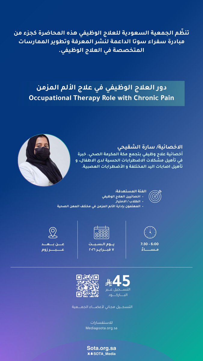 #يحدث_الآن

انطلاق ثاني محاضرات برنامج السفراء
 «دور العلاج الوظيفي في علاج الألم المزمن»

مع الأخصائية سارة الشقيحي ✨