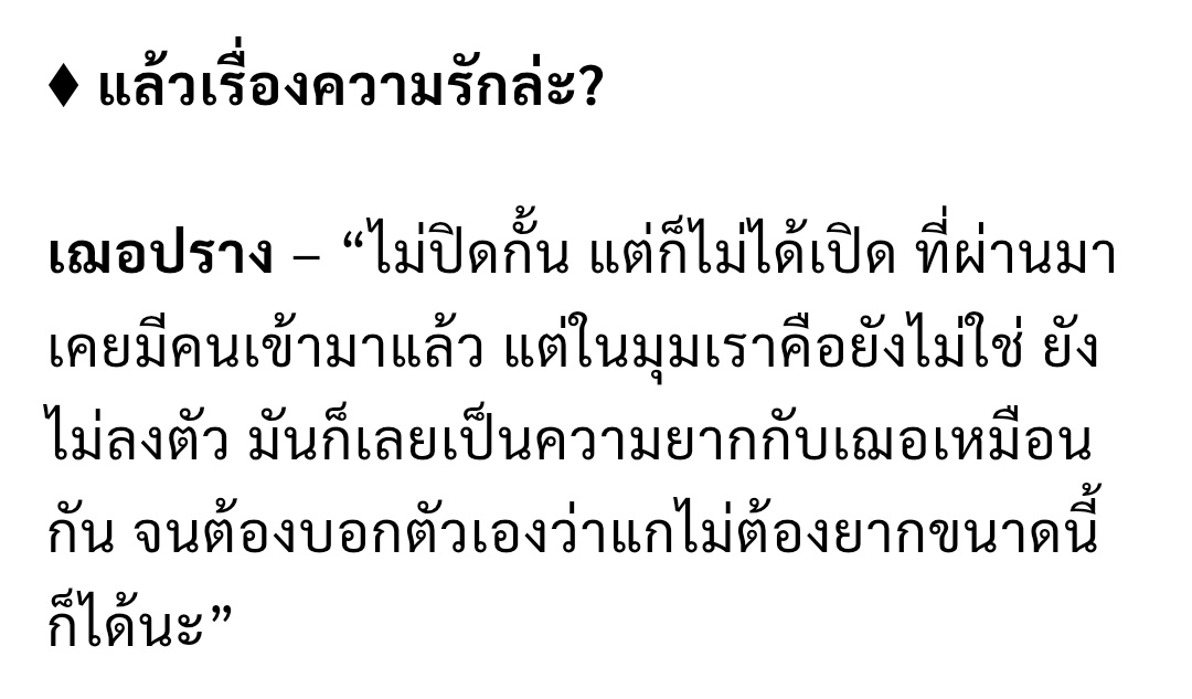 ขอบคุณที่พี่เฌอยังโสดไปกับหนูค่ะ ไม่ปิดแต่ไม่เปิด ไม่มีแฟนแฟนไม่มี เมื่อไหร่จะมีสักที พี่เฌอหรอ? เปล่าหมายถึงชั้น อ้าว