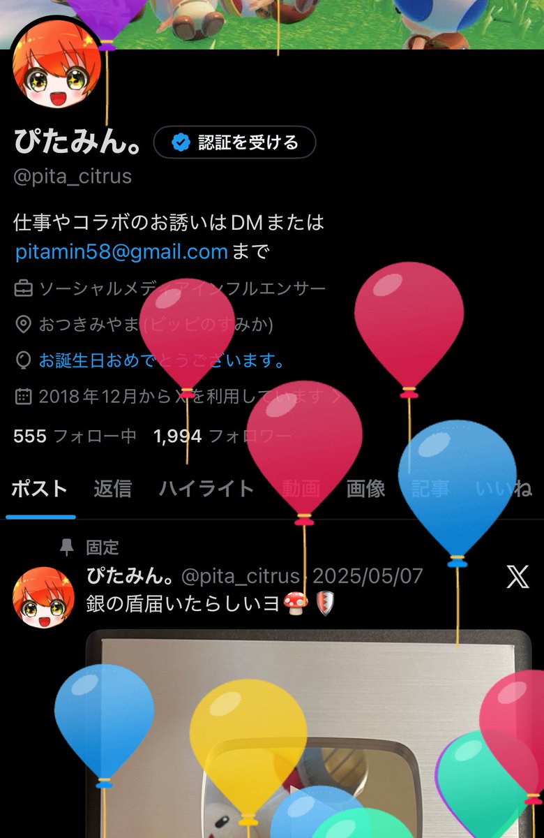 誕生日です