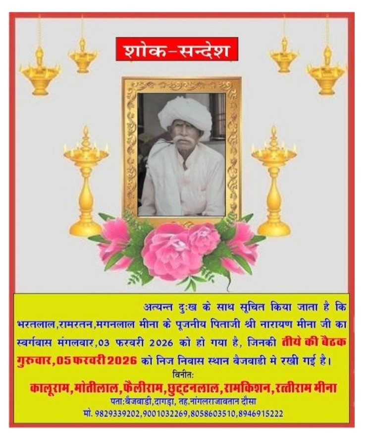 राज्य मे कोई भी व्यक्ति मृत्युभोज नही कर सकता और ना ही उसमे शामिल हो सकता!  <a href="/DausaPolice/">Dausa Police</a> जिला प्रशासन कृपया मृत्युभोज करने वाले एवं मृत्युभोज करने का दबाव बनाने वाले पटेलों पर भी सख्त कार्रवाई करे! <a href="/RajPoliceHelp/">Rajasthan Police HelpDesk</a> <a href="/RajCMO/">CMO Rajasthan</a> <a href="/NuktaBandTeam/">मृत्युभोज रोकथाम टीम राजस्थान</a> <a href="/opmeenahingota/">Om Prakash Meena</a> <a href="/Mukesh_Piplya/">Mukesh Piplya</a>