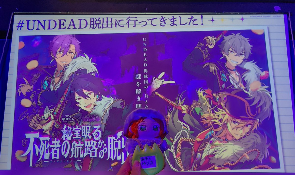 謎解き行ってきました！
ライトのせいで顔色悪め