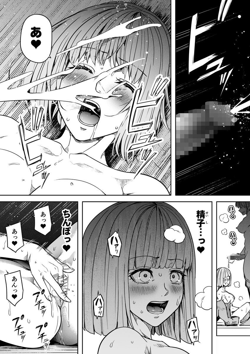 【サキュバスと侮る者の結末=8=】④ 終 