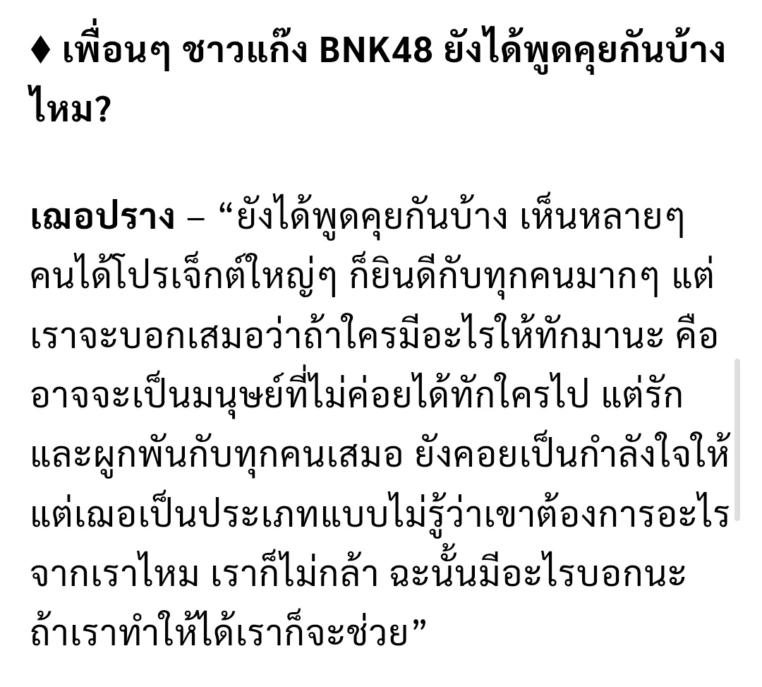 มีน้ามตามาก🥹 สม่ำเสมอมาตลอดเลยคนที่น่ารักกับรุ่น 1 ขนาดนี้อะ พี่เฌออาจจะไม่ได้ไปทักไปถามตรงๆ แต่ถ้าเพื่อนพี่น้องมีอะไรให้ช่วย เค้าก็พร้อมเสมอเลย น่ารักจัง