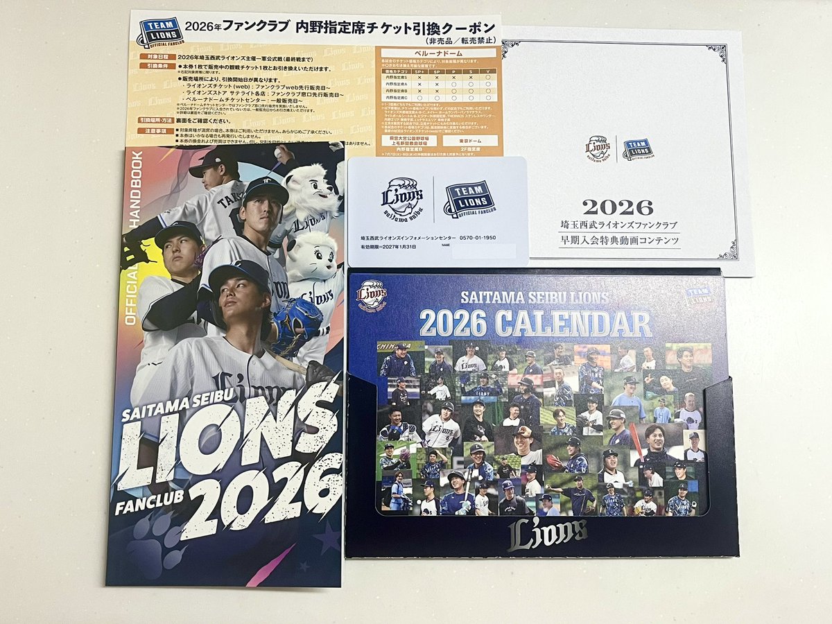 先日ついに今年のライオンズのファンクラブ会員証と入会特典品が届き