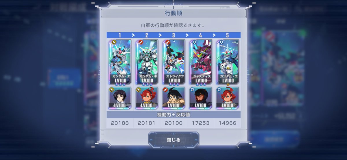 マスターリーグがいつでも編成可能になったって噂を聞いて、覗いてみたら編成できる上に行動順が参照できる！😳マジで助かる…😭

今まで機動力と反応値を毎回足し算してどうしたら思い通りの行動順になるか調べてたけどこれなら一発！👏

明確に手間とストレスが減った〜！

#ジージェネエターナル