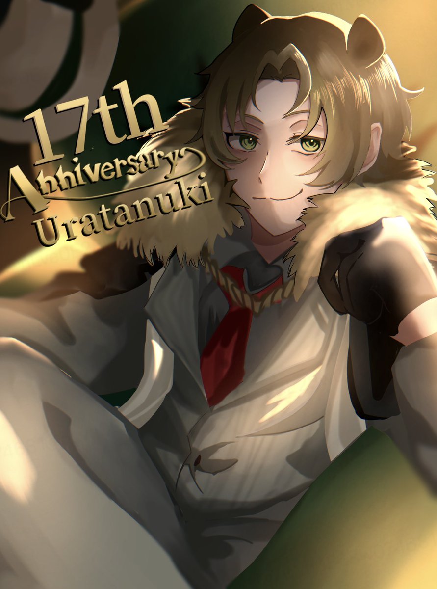 #うらたぬき活動17周年なげぇな
#うらたぬき17周年
#うらたぬ王国の美術館
17周年おめでとうございます!!🎉