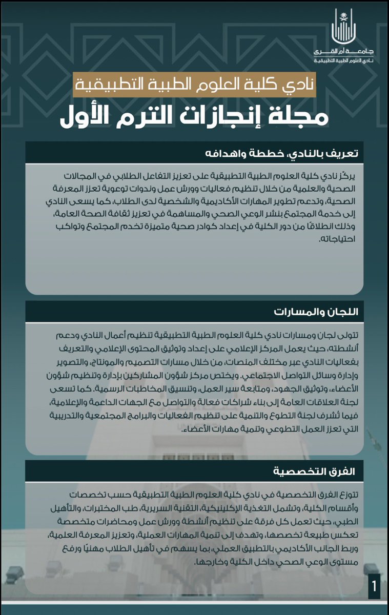 نادي العلوم الطبية التطبيقية | AMSC tweet media