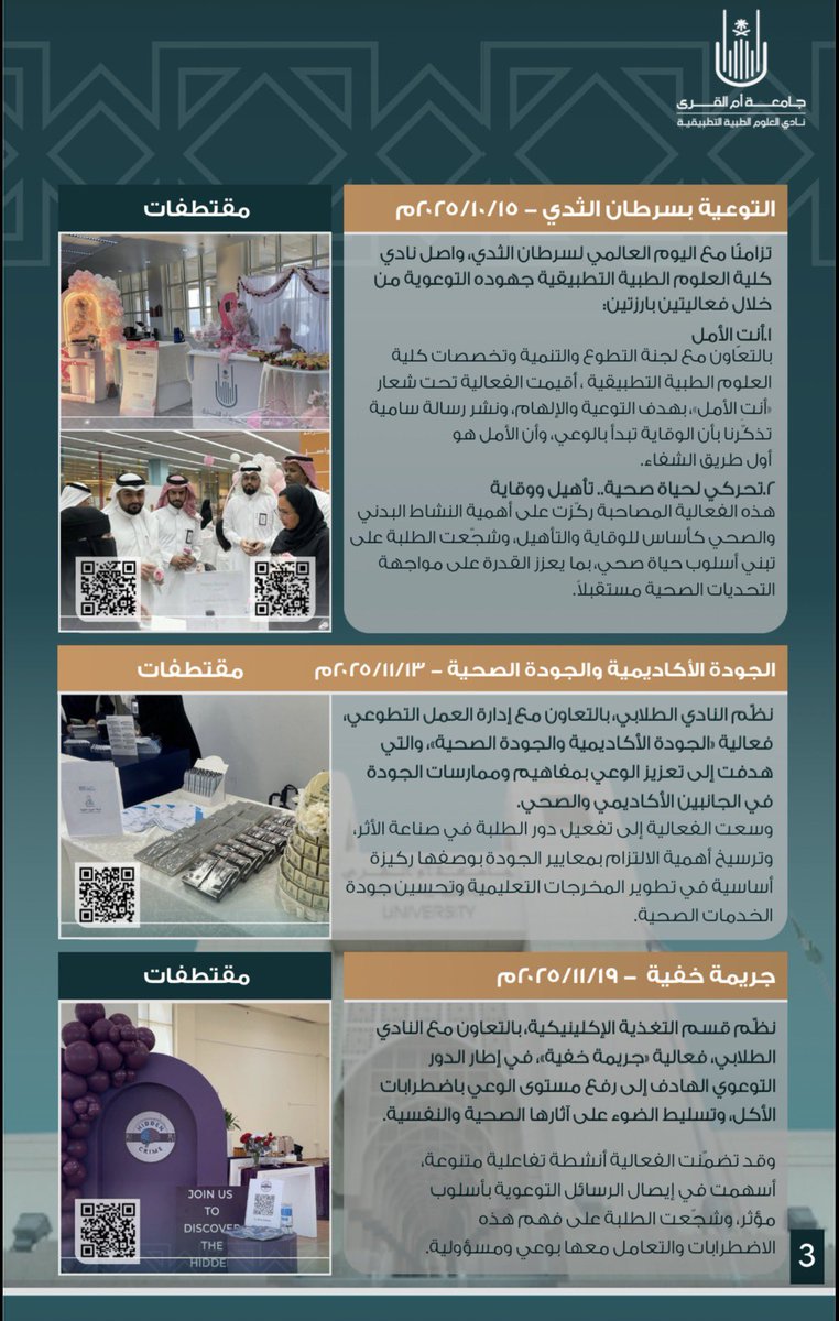 نادي العلوم الطبية التطبيقية | AMSC tweet media