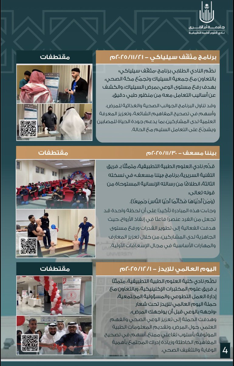 نادي العلوم الطبية التطبيقية | AMSC tweet media