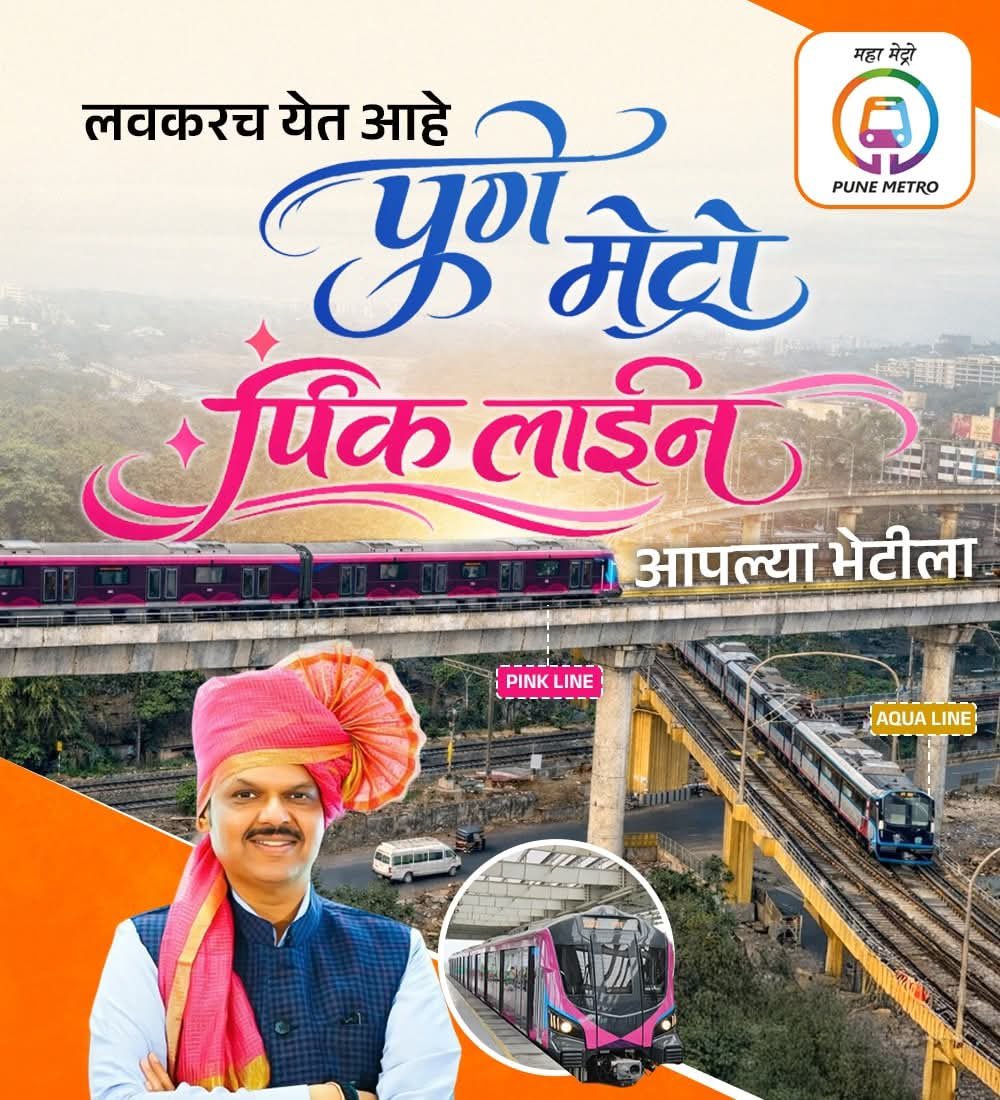 rightwingchora's tweet photo. हिंजवडी ते शिवाजीनगर मार्ग असलेली पुणे मेट्रोची पिंक लाईन लवकरच पुणेकरांच्या सेवेत रुजू होणार !
#pinkmetro #NarendraModi #DevendraFadnavis #pune https://t.co/oQdmQ4EswS