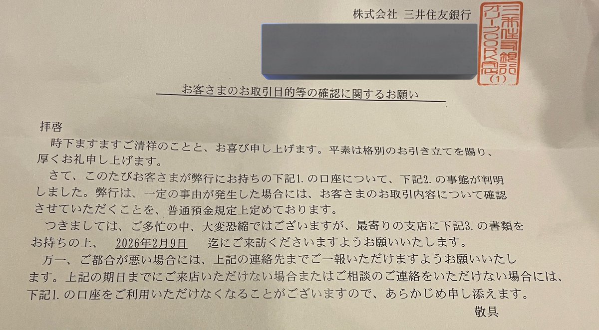 先日住信SBIからは利用制限（実質口座凍結）、三井住友銀行からは呼び出しがあり、月曜日に行ってきます😢

マジで今後は、無登録業者とのやり取りや