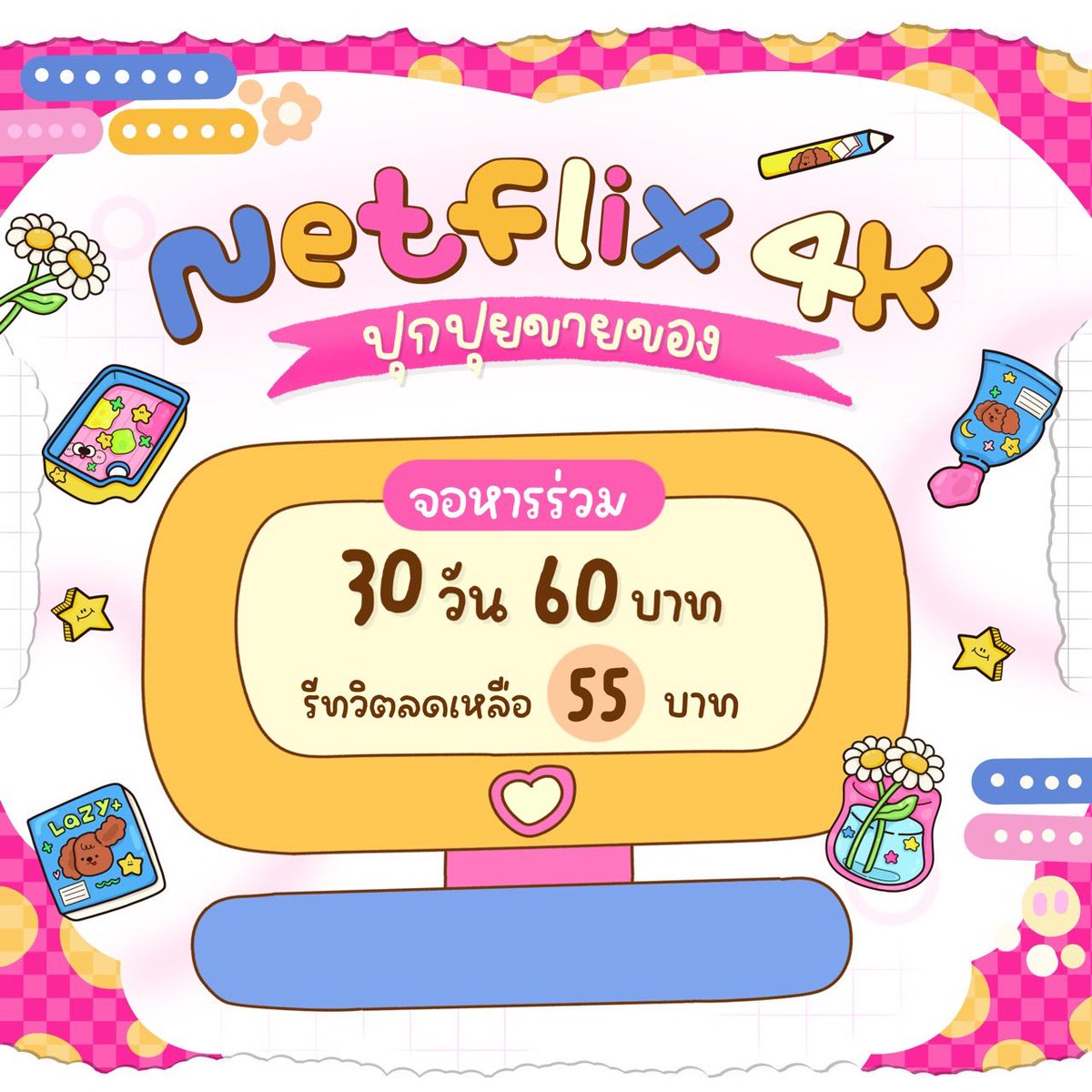 tteem_a's tweet photo. Netflix 4k 

30 วัน 60.- รีทวิตเหลือ 55.-

ゝจอหารร่วม
ゝดูในทีวีไม่ได้
ゝไม่รับเคลมกรณีโดนปิด/+20รับเคลม

สอบถาม/สั่งซื้อ : https://t.co/VJRqWrLF5z ฝู่

#หารnetflixราคาถูก #หารเน็ตฟลิกซ์ #หารnetflix 💥 https://t.co/XWFg1Ni47q