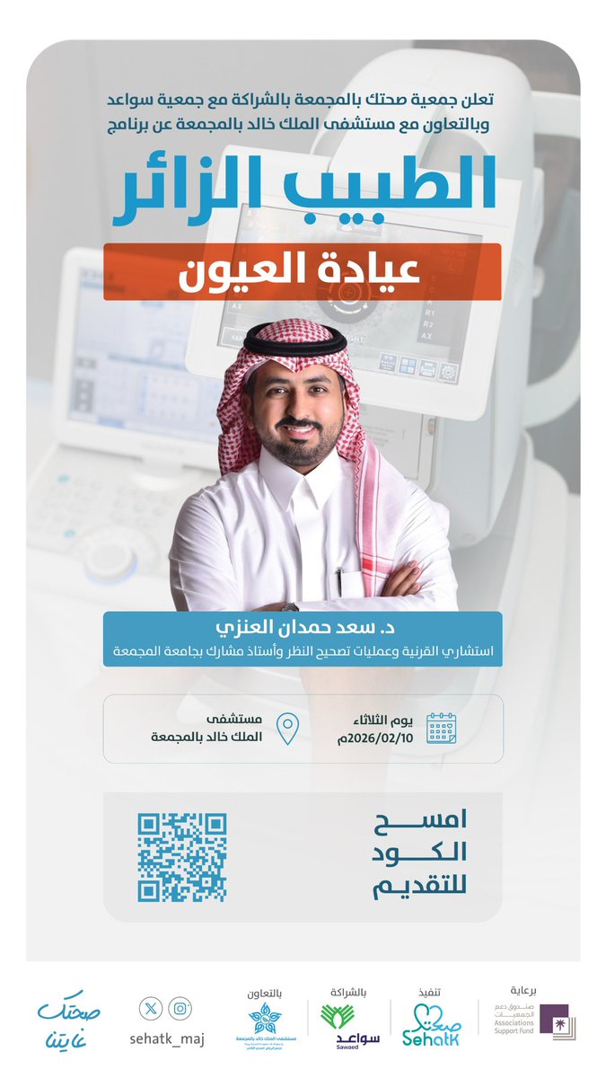 جمعية صحتك tweet media