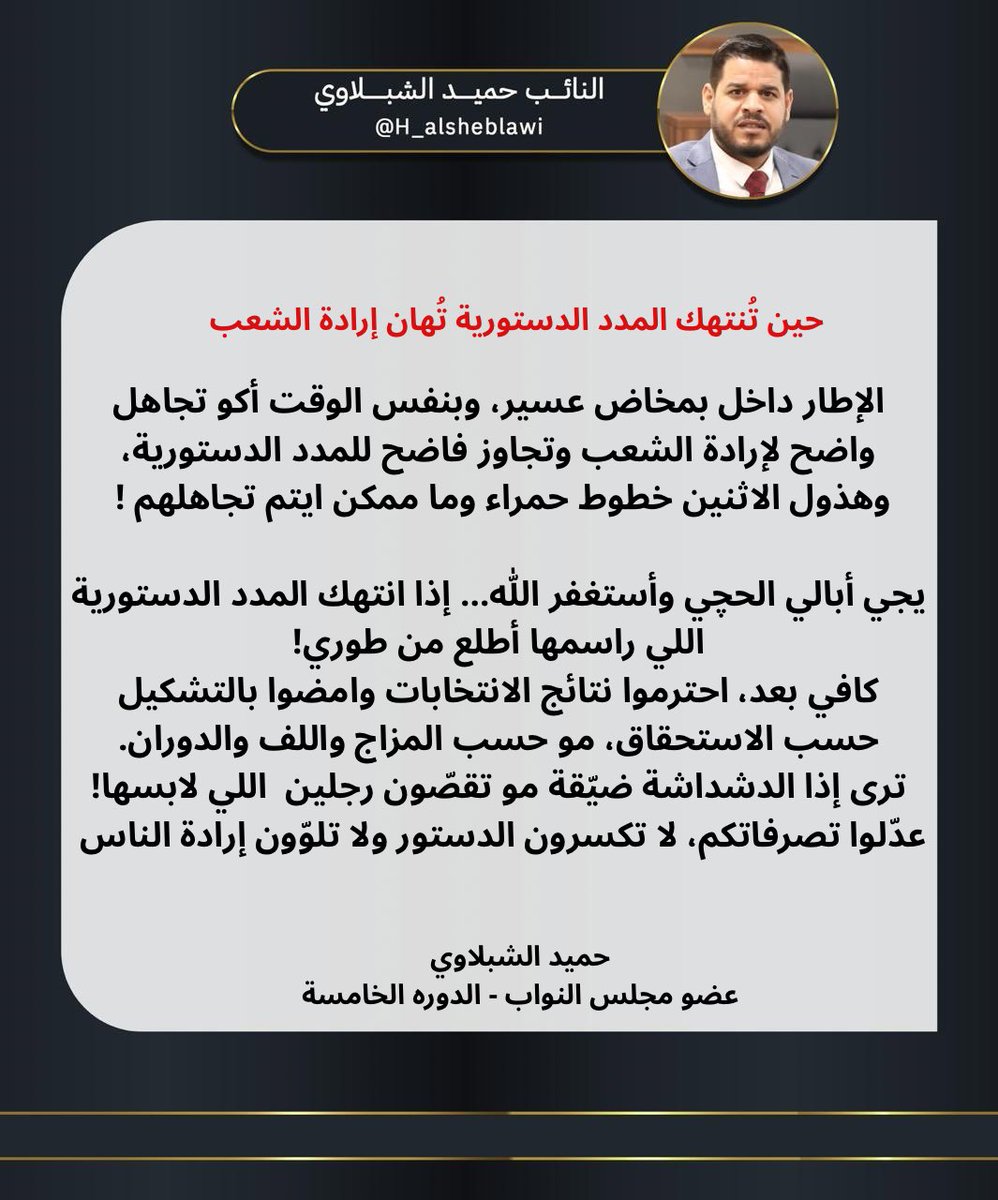 المدد الدستورية خط أحمر .