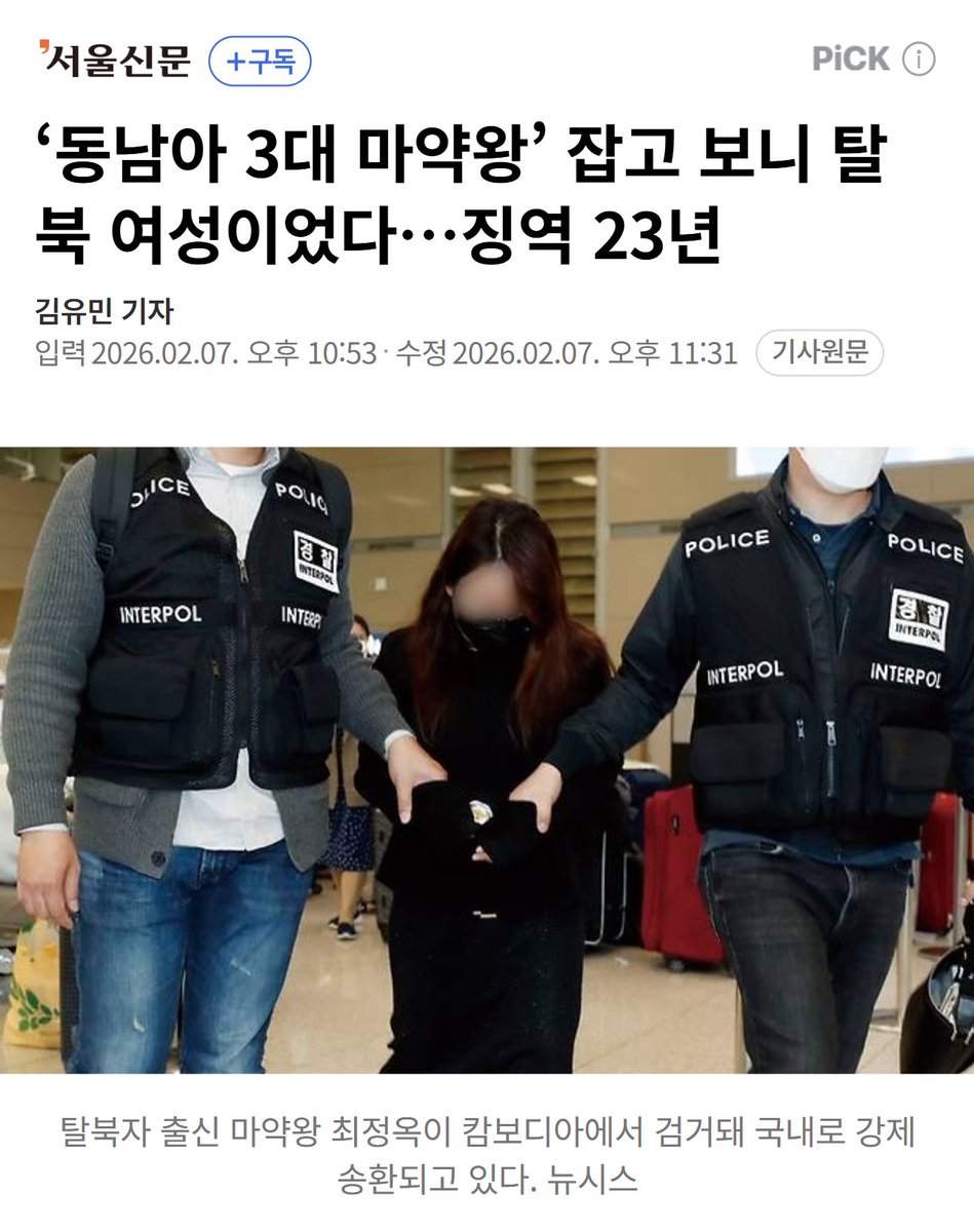 넷플릭스 드라마 소재 나옴 마약왕이 탈북민