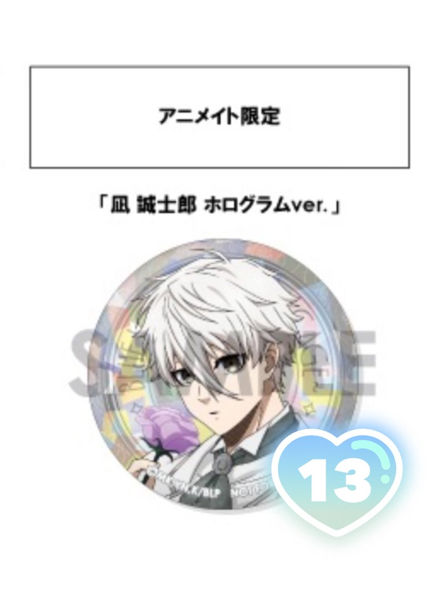 ブルーロック Flower cage 交換 【譲】凪、玲王、特典凪13 【求】冴 一