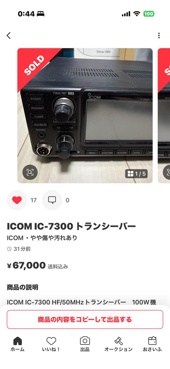 あ、値段下がった！ とお知らせ受けたら、売れてた。 …だよね。 いつも