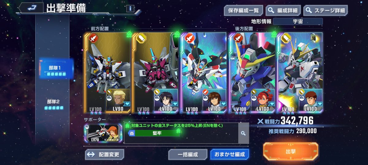 PyFRVmVbAOLsWAt's tweet photo. あ"あ"あ"あ"！ようやくクリアできたわ。
マジで今回のタワー１４階が鬼畜すぎ！敵固すぎるでしょ。
編成はずんだもんのゲームチャンネル様の解説を参考に、自分なりにアレンジしてこの編成でなんとか出来ました。
もう二度とやりたくねぇ！個人的に無くなってほしいです。
#ジージェネエターナル https://t.co/yAVPnLemIm