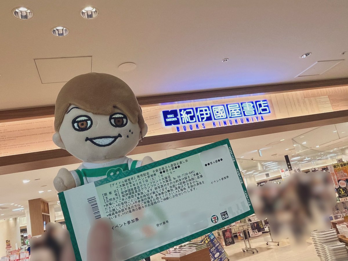 アイドル経営者』発売記念 大倉忠義さん書籍お渡し会 大阪✨ 大倉