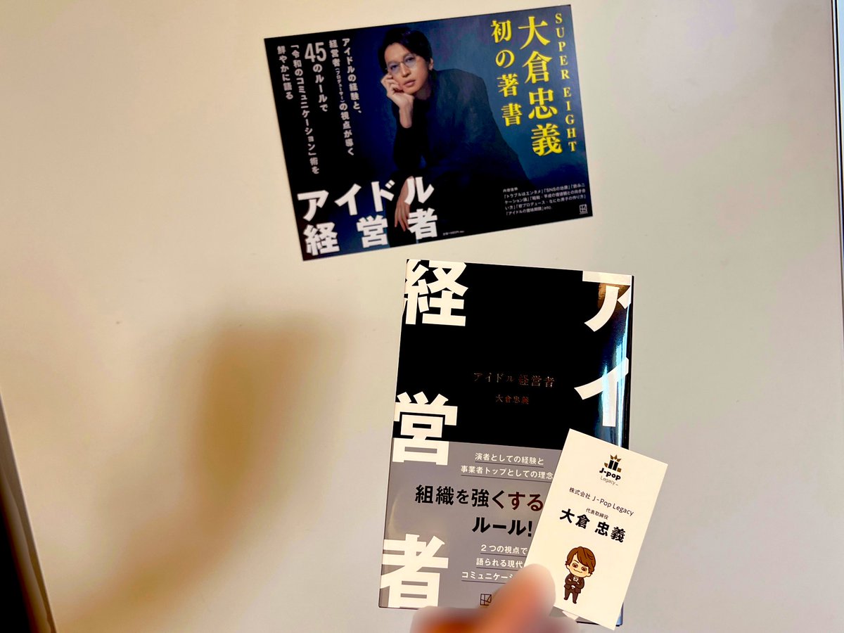 アイドル経営者』発売記念 大倉忠義さん書籍お渡し会 大阪✨ 大倉
