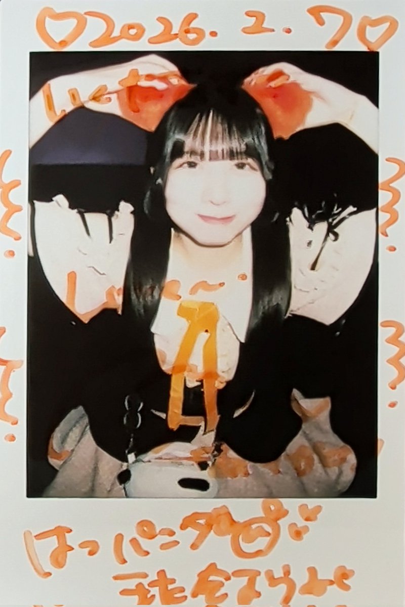 2月7日のチェキ！