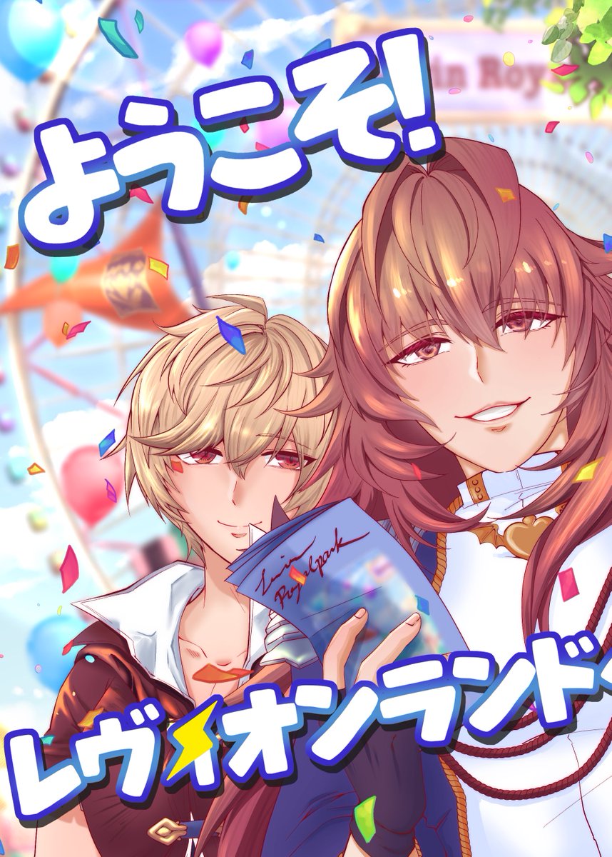 r_ragdoll's tweet photo. 新刊サンプルはこちらになります！
レヴィオンにテーマパーク作ってわちゃわちゃしたり、ヴィっ君が振り回されたりするそんなお話になっています🎡
お楽しみに！そしてちゃんと刷り上がってますように🙏
＃新刊乾杯VR2026 https://t.co/aiEn6uaP0j