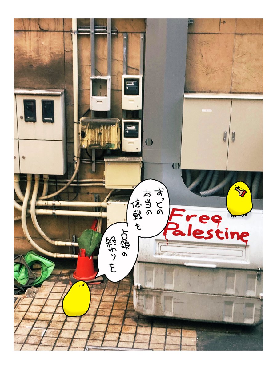 #FreePalestine