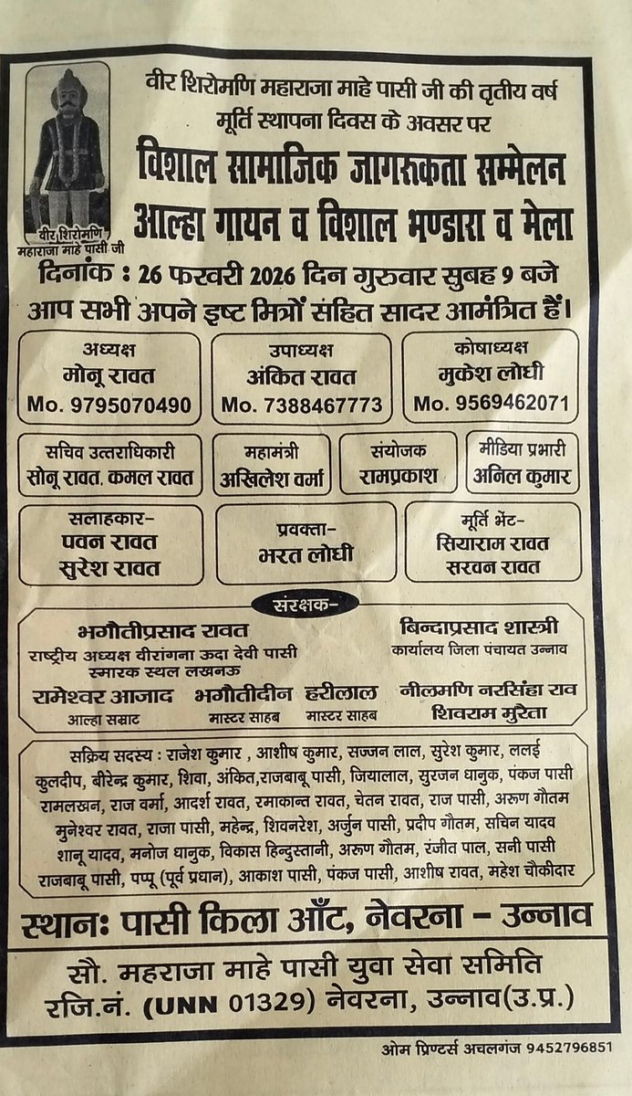 सभी सम्मानित ग्राम एवं क्षेत्र वासियों से अपील करते हैं कि इस कार्यक्रम में ज्यादा से ज्यादा संख्या में पहुंच कर कार्यक्रम को सफल बनाए <a href="/lakhanarmychief/">@सूरज पासी. लाखन आर्मी चीफ</a> <a href="/Sunilsa28216662/">🐦भारशिव नागवंशी पासी</a> <a href="/SureshPasiBJP/">Suresh Pasi BJP</a> <a href="/vikashsaroj_1/">विकास पासी</a> #पासी #लखनऊ #उन्नाव #ママ戦争止めてくるわ #タイムレスマン #KingRezaPahlavi #