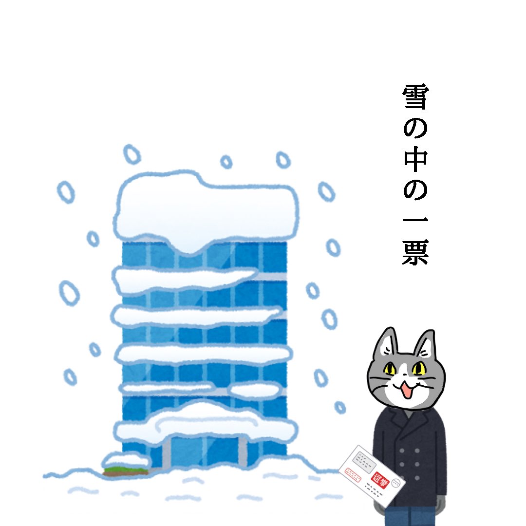 comicpedia703's tweet photo. 今日も一日

投票行かれる方はご安全に

#現場猫 https://t.co/6kiUM3yUVs