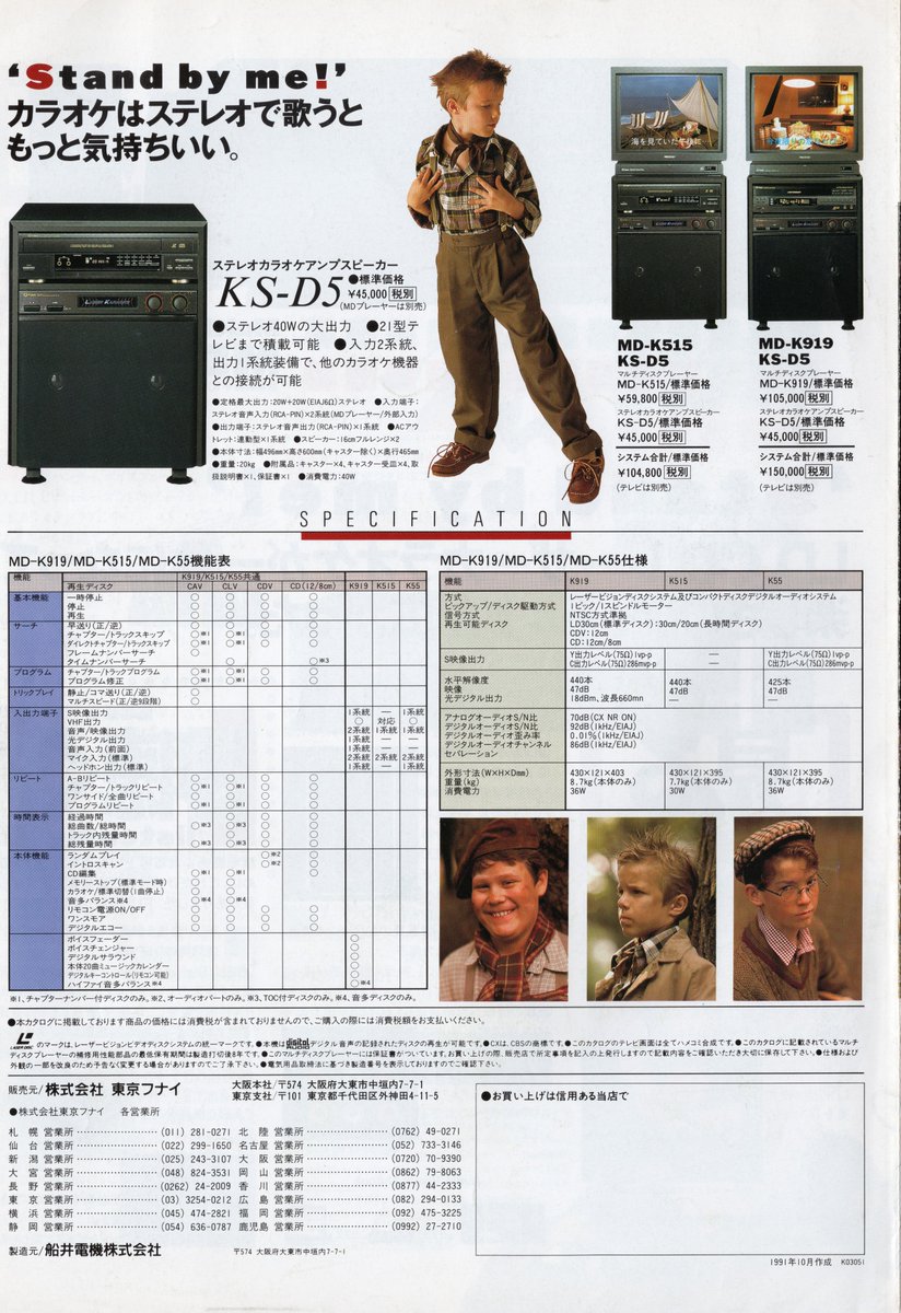 FUNAI MD-K919/K515/K55 LDプレーヤーカタログ⑥ スペック表など