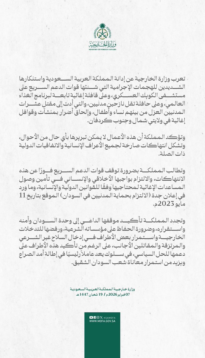 #بيان | تعرب وزارة الخارجية عن إدانة المملكة العربية السعودية واستنكارها الشديدين للهجمات الإجرامية التي شنتها قوات الدعم السريع على مستشفى الكويك العسكري، وعلى قافلة إغاثية تابعة لبرنامج الغذاء العالمي، وعلى حافلة تقل نازحين مدنيين، والتي أدت إلى مقتل عشرات المدنيين العزل من