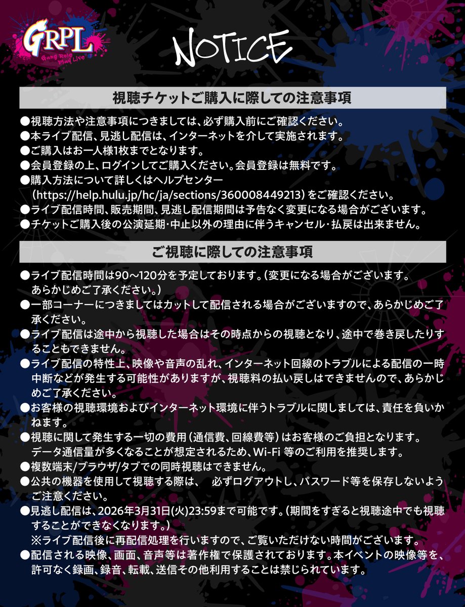 『GRPL -Gang Role Play Live-』DAY1の映像がHulu独占配信決定！
ぴあアリーナMMで大暴れした17人の活躍をご自宅で！

2026.2.28(土)19:00配信開始
※3.31(火)23:59まで見逃し配信

▼TICKET
￥6,600(税込)
hulu.jp/store/grpl
※別途システム利用料

▼HP
gangboss.jp
#ストグラGRPL
