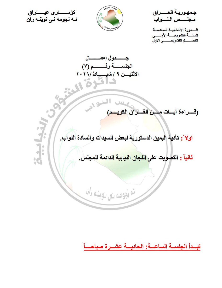 مجلس النواب العراقي tweet media