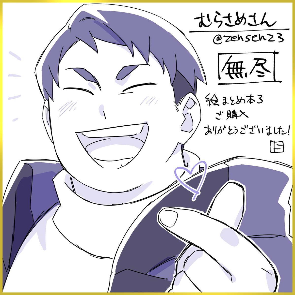 むらさめさん <a href="/zensen23/">むらさめ前線</a> 
絵まとめ本3ご購入ありがとうございました！ #デジタルスケブ #神憑き異聞