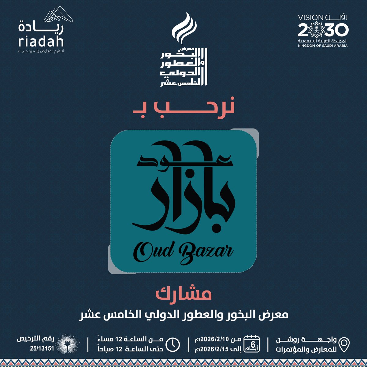 riadaht's tweet photo. #معرض_البخور_والعطور_الدولي15
المشارك :
عود بازار
 
📅 10 – 15 فبراير 2026م
📍واجهة روشن للمعارض والمؤتمرات
⏰من الساعة 12ظهرًا – 12 مساءًا

#واجهة_روشن_للمعارض_والمؤتمرات
#شركة_ريادة_لتنظيم_المعارض_والمؤتمرات
#لقياك_طيب
#الرياض_الآن https://t.co/LaBmYDV5CZ