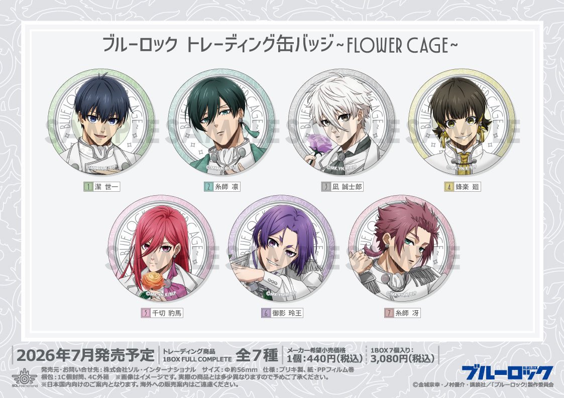 交換)ブルーロック ブルロ Flower Cage 缶バッジ 譲▶︎潔、凛、凪