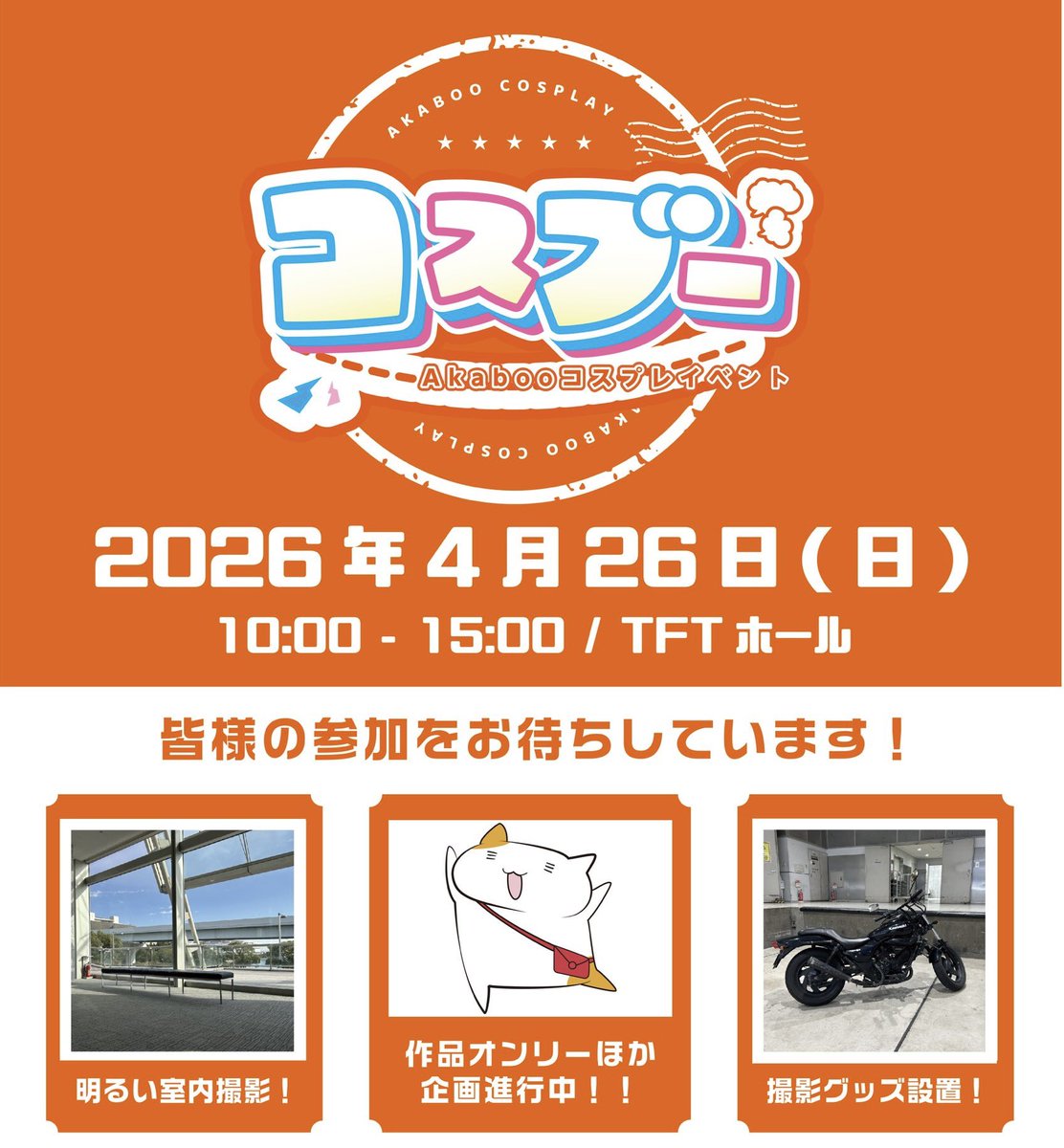 cosboo_official's tweet image. 【2/8 VALENTINE ROSE FES 2026-day2-】

西アトリウムでコスブー抽選企画を実施します✨
チケット購入に使える割引券やプレミアム更衣室利用券が当たる！！

抽選回数は1人1回…ですが、
コスブーチケットを購入している方はなんと！購入画面の提示で10連ガチャができちゃいます😳

参加方法は（続）