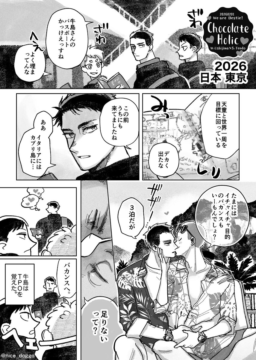 2/1イベントの無配です🧳