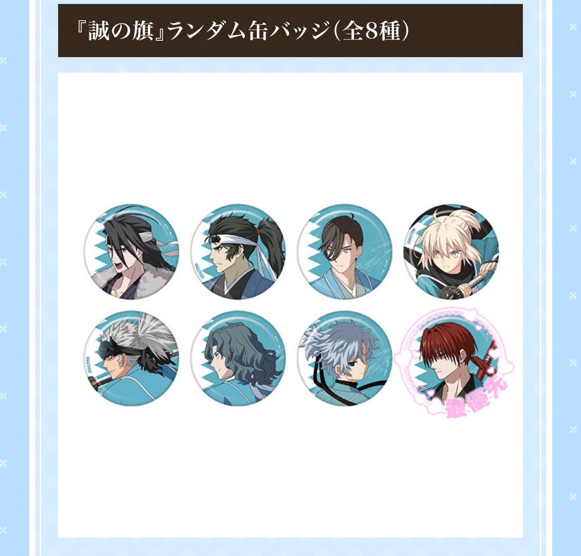 交換】Fate/Grand Order FGO fgo サテライトステーション 誠の旗 缶