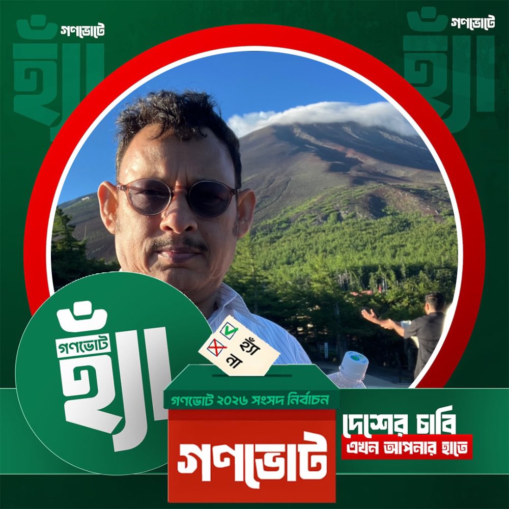 #VeryGood★★★★★ #24_36_Julay
#Jubair_NCP #Md_Mizan #NCP_Saim  #Apurbo_NCP #Tokyo #travel  #papakamal #BD #akhmed #Rubina_Akter  #Munshi_Mostafa_Kamal  #Rayhan_NCP
#Pinaki_Bhattacharya #Elias_Hossain 
#kanaksarwar  #NCP_Tokyo_Japan  #National_Citizen_Party_Diaspora_japan
